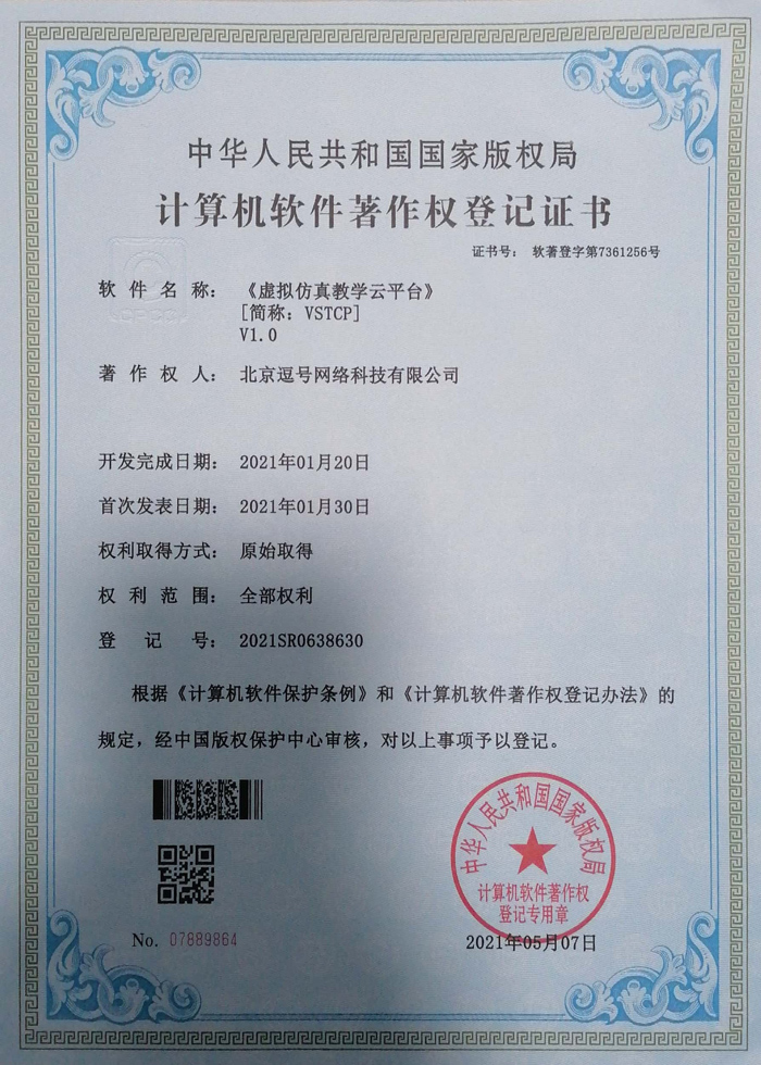 虛擬仿真教學云平臺-700.jpg