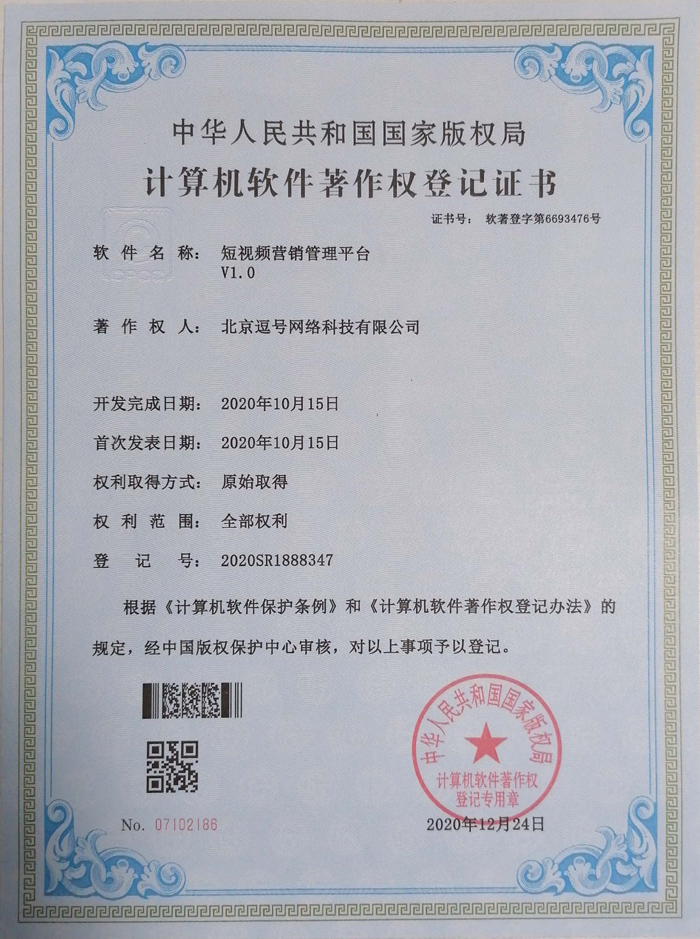 短視頻營(yíng)銷管理平臺(tái)-700.jpg