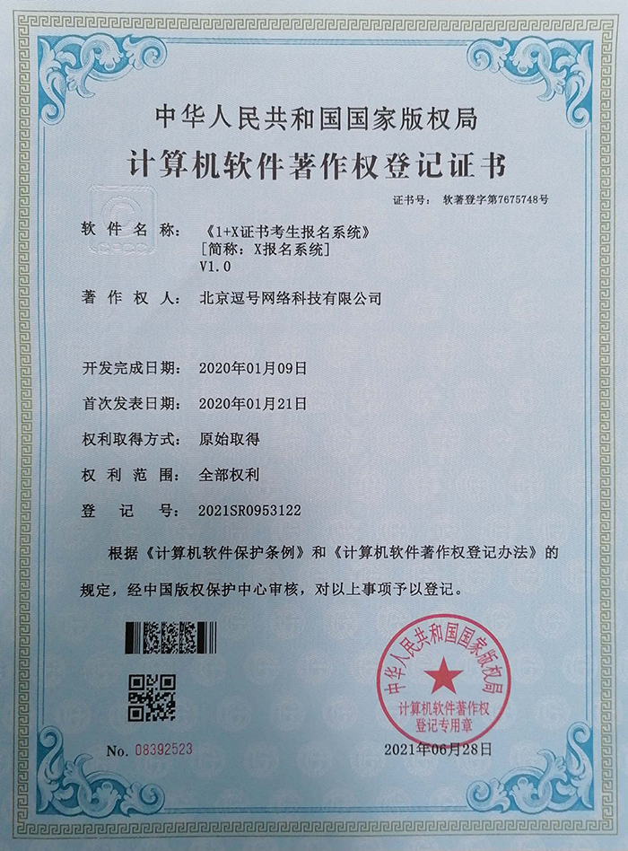 1+X證書考生報(bào)名系統(tǒng)-700.jpg