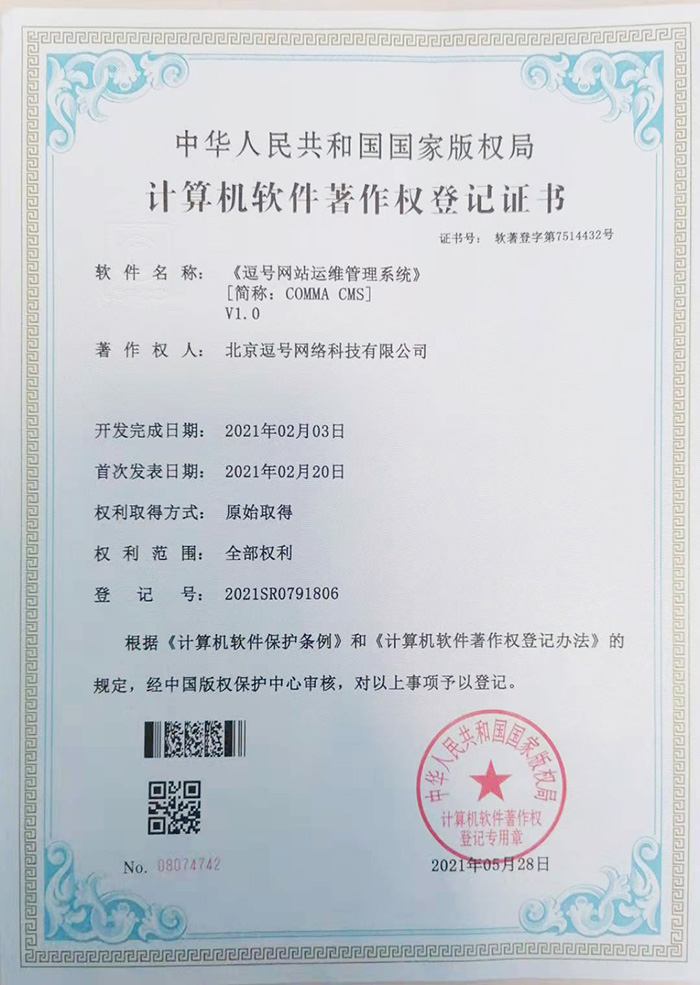 逗號網(wǎng)站運(yùn)維管理系統(tǒng)-700.jpg