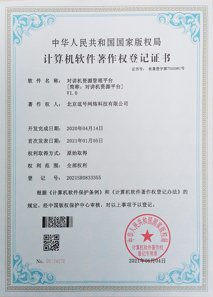 對講機資源管理平臺-700.jpg