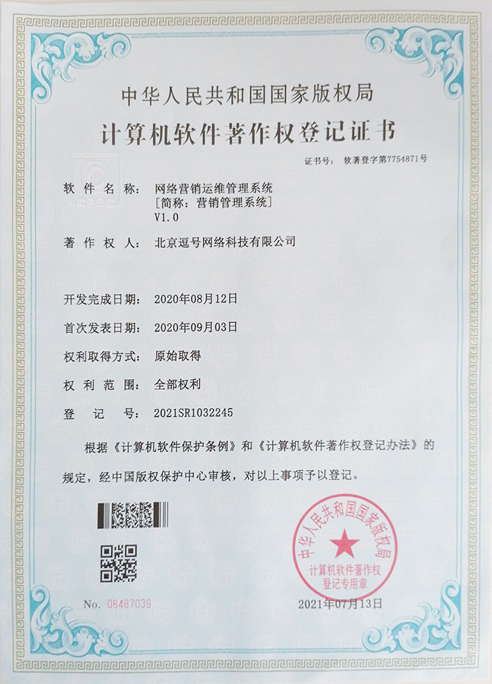 網(wǎng)絡(luò)營銷運(yùn)維管理系統(tǒng)-700.jpg