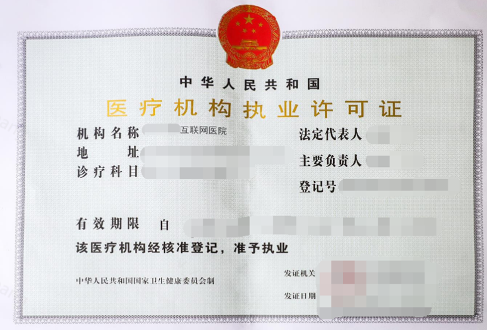 制作醫(yī)療服務小程序所需要的資質(zhì)有哪些？