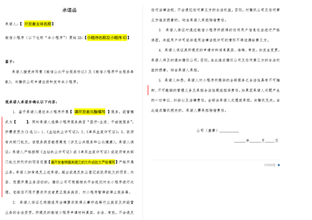 制作醫(yī)療服務小程序所需要的資質(zhì)有哪些？
