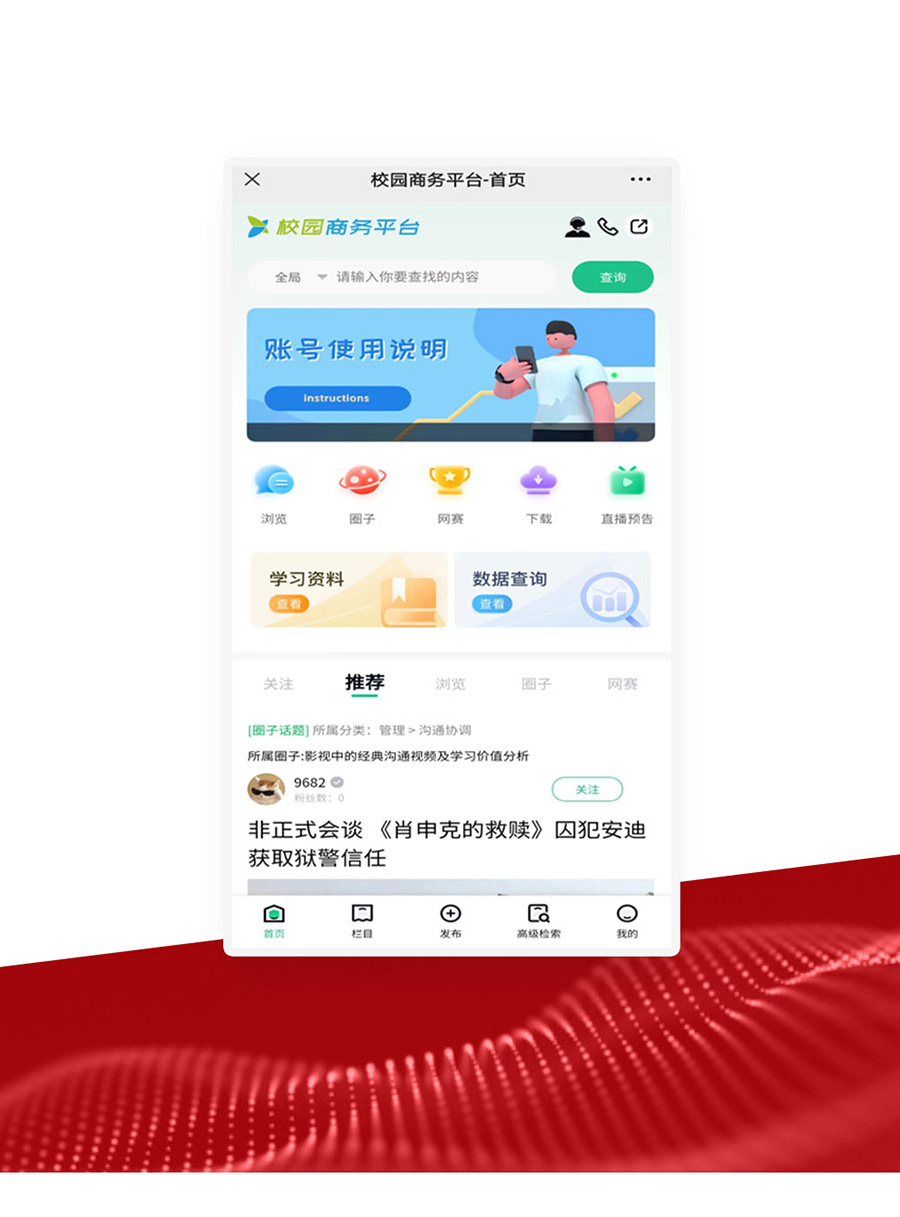 校園商務(wù)平臺(tái)開發(fā)完成，成功上線