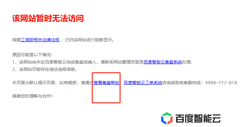 打開自己的網(wǎng)站,提示該網(wǎng)站無法訪問怎么辦?