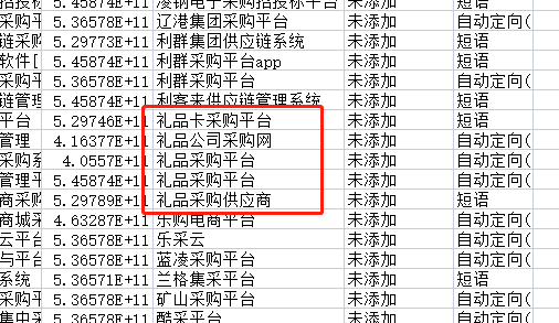 sem競價管理ocpc下如何添加否詞
