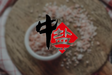中鹽國本商城