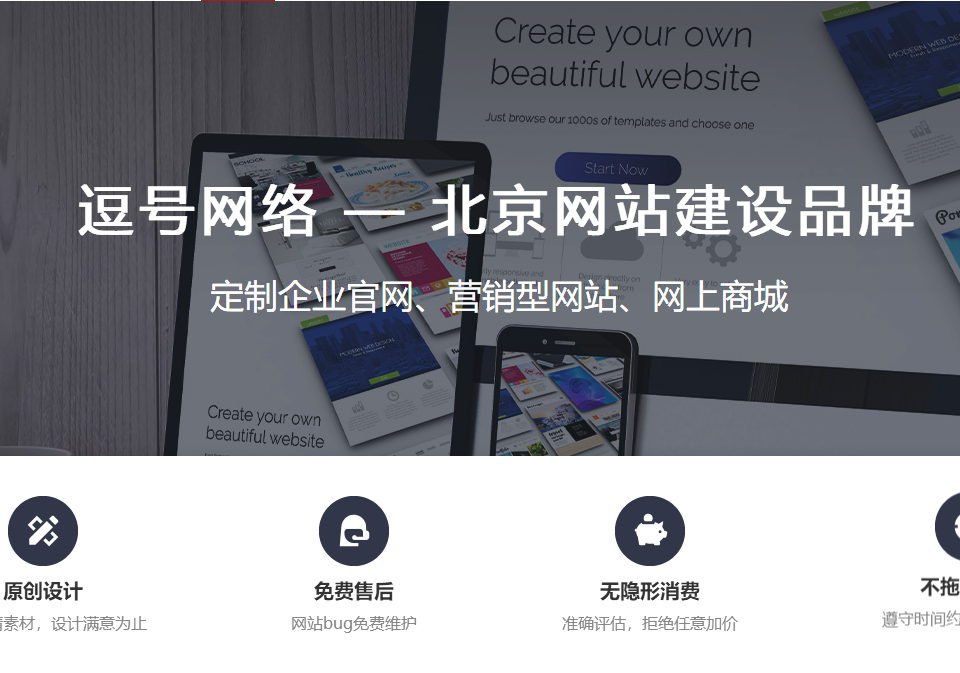 小企業(yè)網站建設不能碰觸的坑