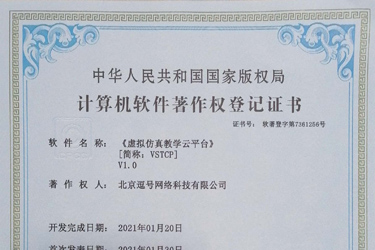 虛擬仿真教學(xué)云平臺軟著申請成功