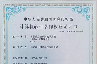 智慧課堂物聯(lián)網(wǎng)教學(xué)系統(tǒng)軟著申請成功