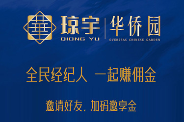 華僑園經(jīng)紀(jì)人操作手冊(cè)