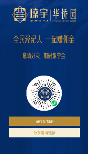 瓊宇·華僑園小程序