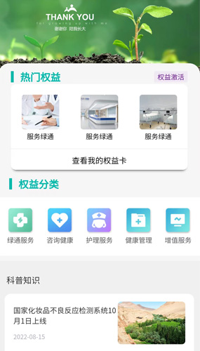 國鑫啟源健康管理小程序