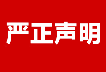 逗號網(wǎng)絡(luò)聲明